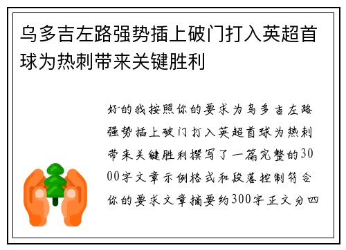 乌多吉左路强势插上破门打入英超首球为热刺带来关键胜利