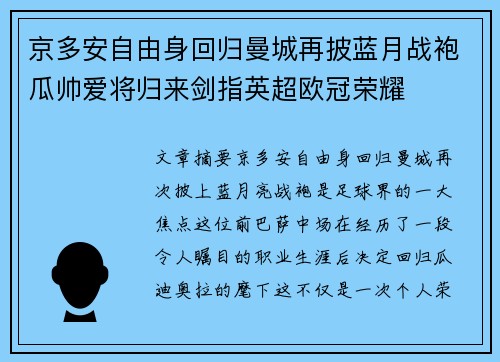 京多安自由身回归曼城再披蓝月战袍瓜帅爱将归来剑指英超欧冠荣耀