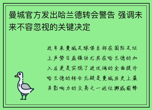 曼城官方发出哈兰德转会警告 强调未来不容忽视的关键决定