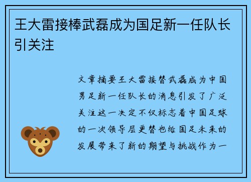 王大雷接棒武磊成为国足新一任队长引关注