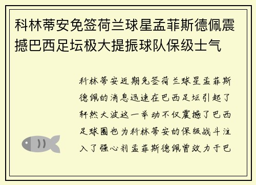 科林蒂安免签荷兰球星孟菲斯德佩震撼巴西足坛极大提振球队保级士气