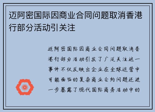 迈阿密国际因商业合同问题取消香港行部分活动引关注