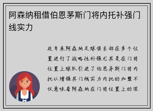 阿森纳租借伯恩茅斯门将内托补强门线实力