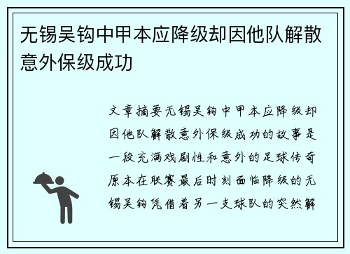 无锡吴钩中甲本应降级却因他队解散意外保级成功