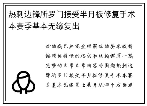 热刺边锋所罗门接受半月板修复手术本赛季基本无缘复出